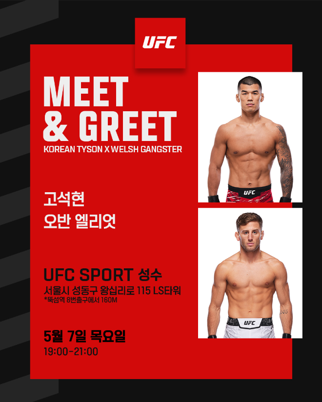 고석현 X 오반 엘리엇 팬사인회 포스터.(사진=UFC 한국 미디어 커뮤니케이션)