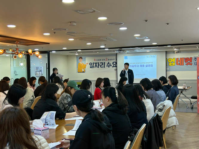 인천광역시교육청, ‘찾아가는 조리실무사 채용설명회’ 개최