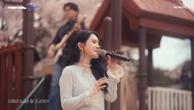 미교, 신곡 ‘좋아졌나봐’ 발표…우정과 사랑 사이 감정선 섬세하게 그려