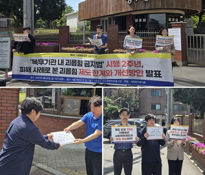 4월 26일 오전 서울지방병무청 앞 기자회견과 괴롭힘 신고서 접수 모습.(사진제공=사회복무유니온)
