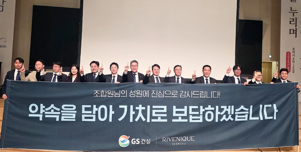 GS건설 도시정비영업2팀 정금모 상무(오른쪽 네번째)와 직원들이 지난 25일 '성수1지구' 시공사 선정 총회 직후 감사 현수막을 들고 기념촬영을 하고 있다.(사진=GS건설)