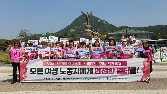(사진제공=전국여성노동조합)