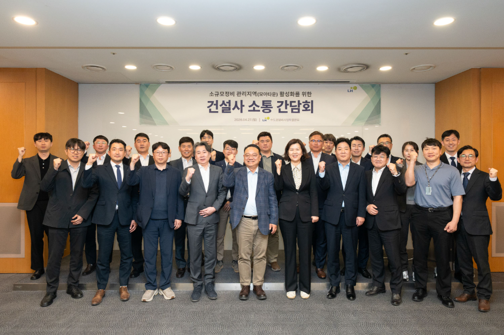 27일(월) 서울스퀘어 3층 컨퍼런스룸에서 진행된 ‘소규모정비 관리지역 활성화를 위한 건설사 소통 간담회’.(사진=LH)