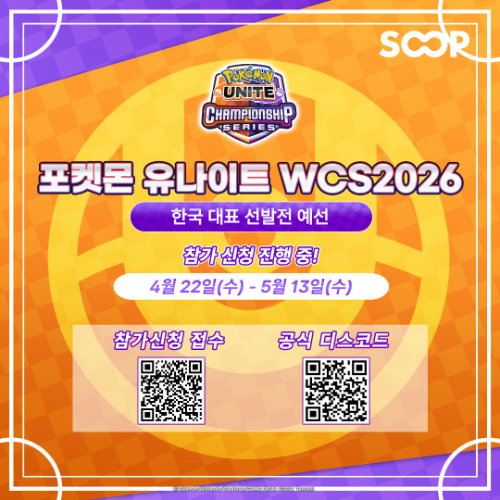 SOOP, ‘WCS 2026’ 포켓몬 유나이트 한국 대표 선발전 예선 생중계