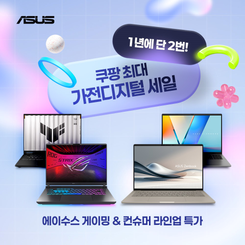 에이수스, 쿠팡 ‘쿠가세’ 참여…젠북·비보북·ROG 등 최대 30% 할인