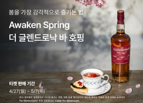 더 글렌드로낙, 데일리샷과 봄 칵테일 프로모션 ‘어웨이큰 스프링’ 진행