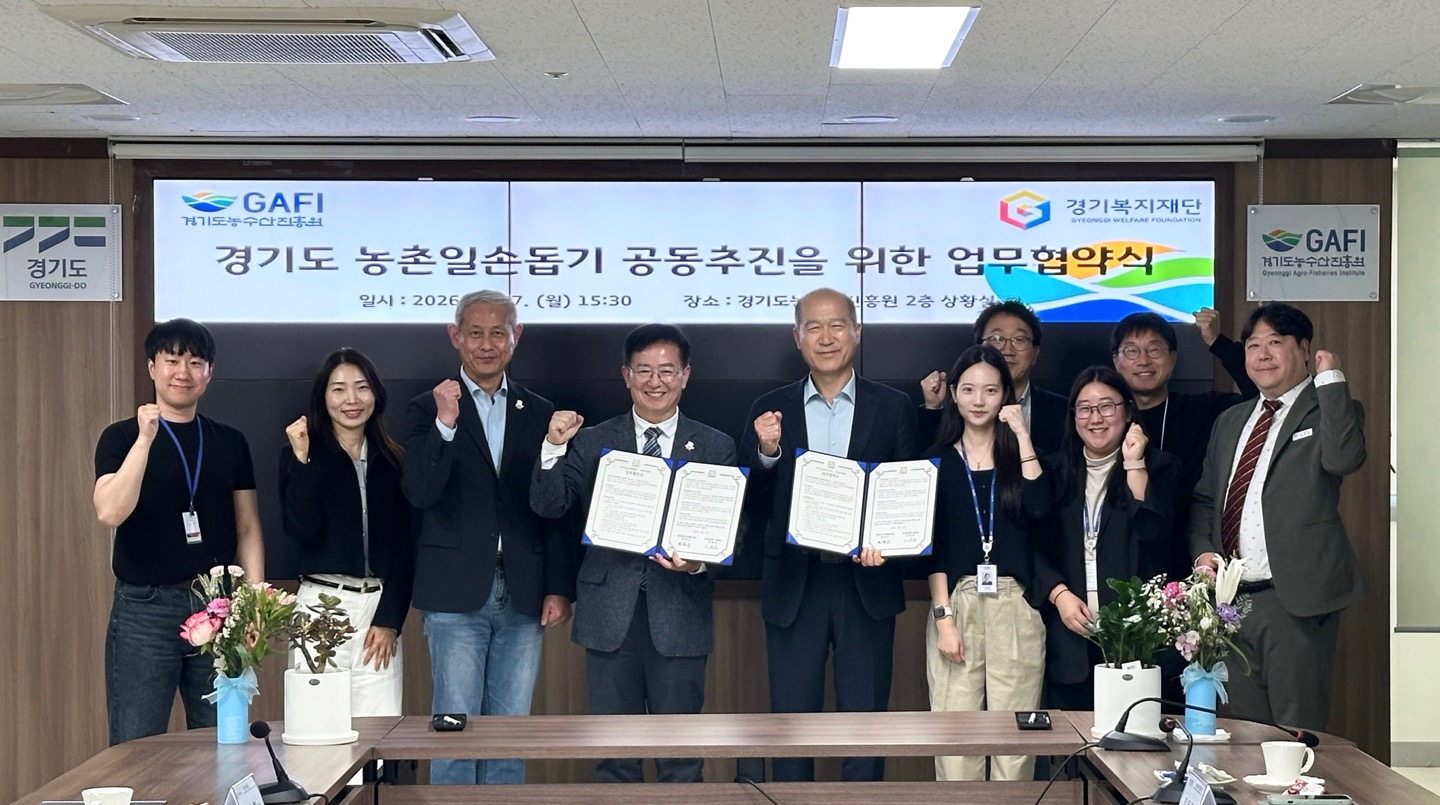 경기도농수산진흥원-경기복지재단, 농번기 농촌일손돕기 공동 추진