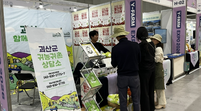 괴산군, 귀농귀촌박람회서 ‘유기농업 중심지’ 경쟁력 알렸다