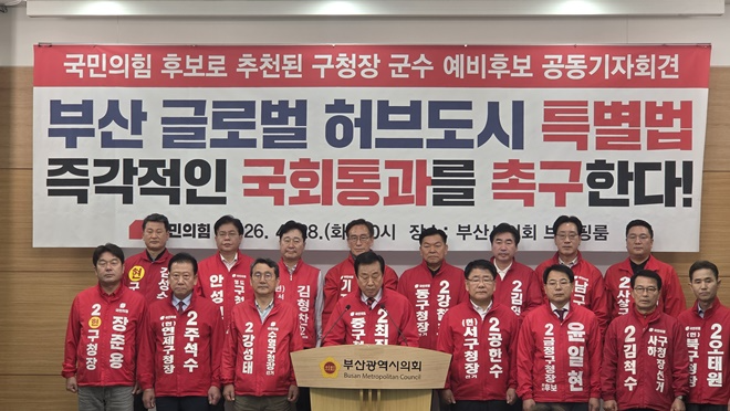 (사진제공=국민의힘 부산시당)