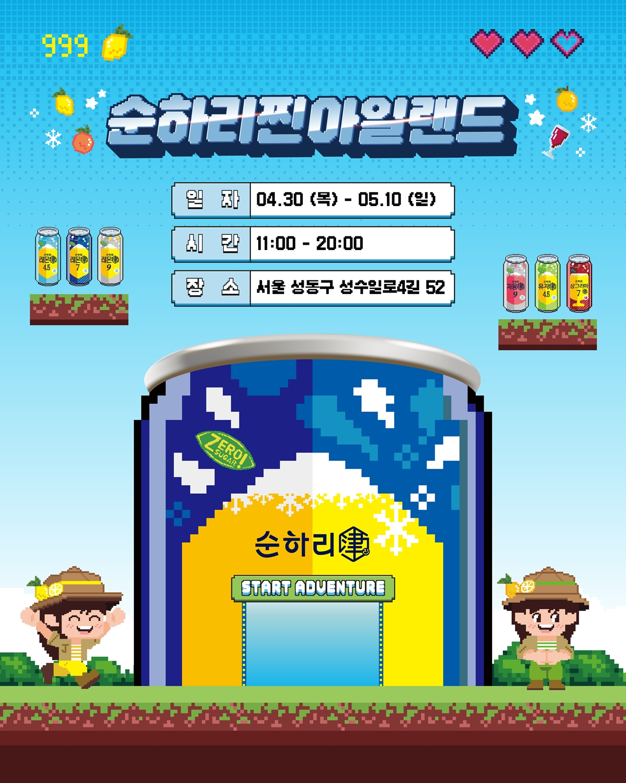 롯데칠성음료, 성수동서 '순하리찐 아일랜드' 과실탄산주 체험형 팝업 운영
