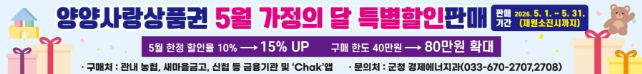: 양양사랑상품권 가정의 달 특별할인 홍보 현수막