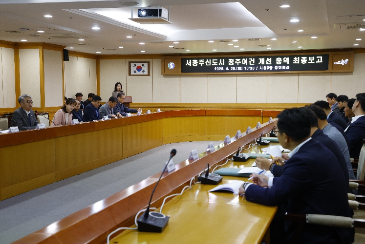 충주시, 서충주신도시 정주여건 개선 연구용역 최종보고회 개최