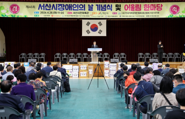 28일 서산시민체육관에서 열린 제46회 장애인의 날 기념식