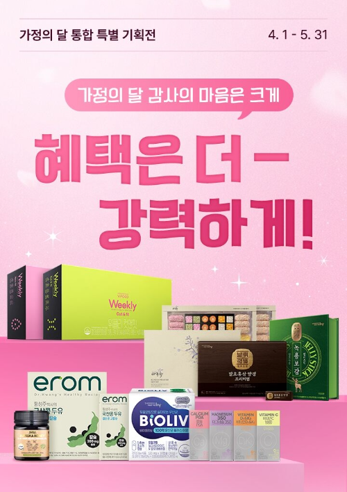 hy, 건강식품 중심 기획전 운영…5월 31일까지 실시