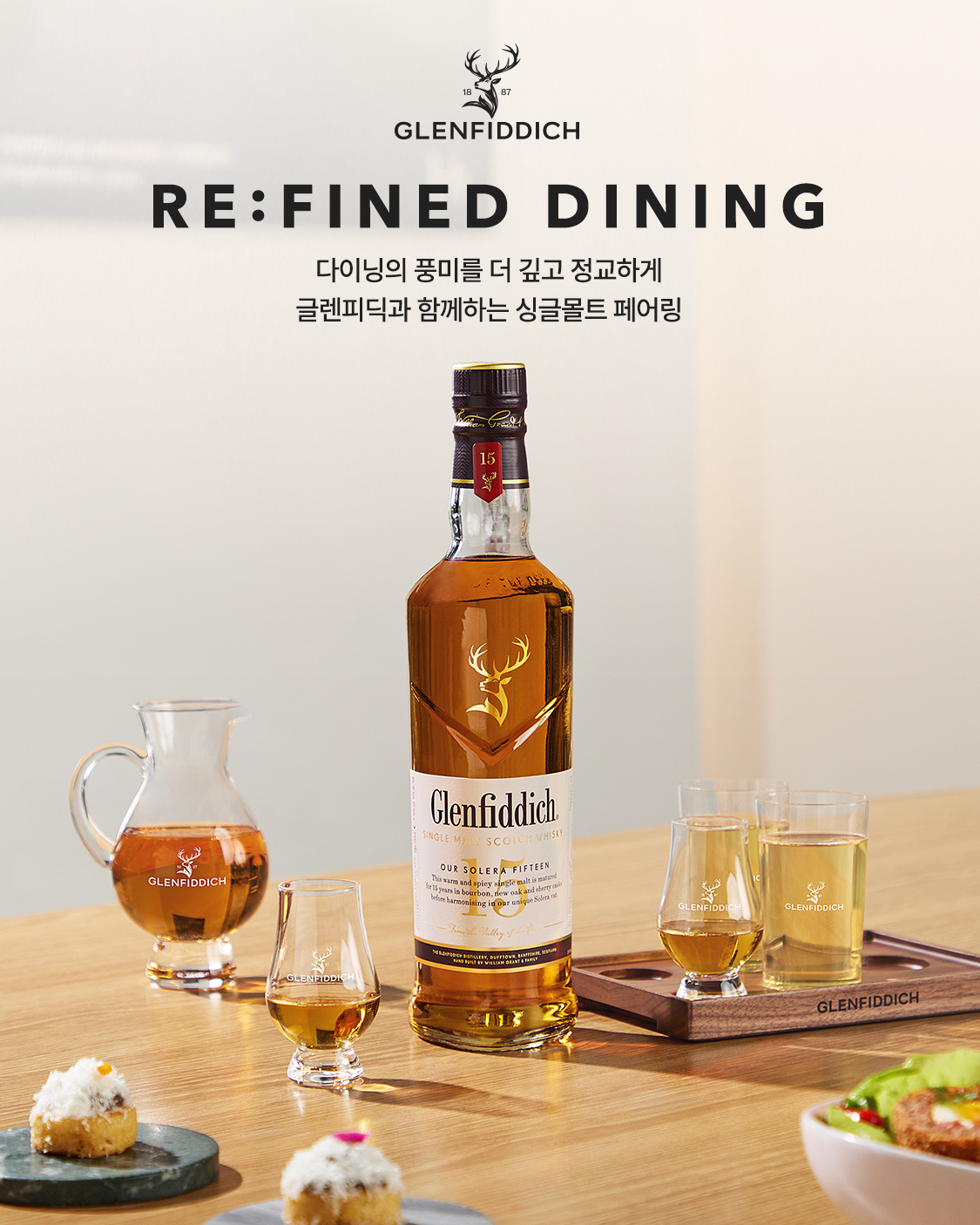 글렌피딕, ‘RE:FINED DINING’ 캠페인 전개…위스키 페어링으로 미식 경험 확장