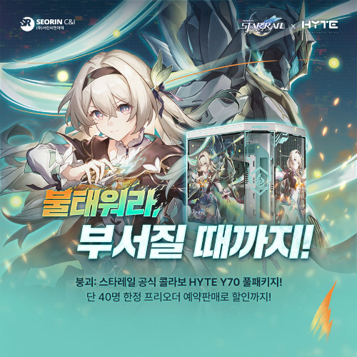 서린씨앤아이, ‘하이트 Y70 파이어플라이 에디션’ 개별 판매 시작