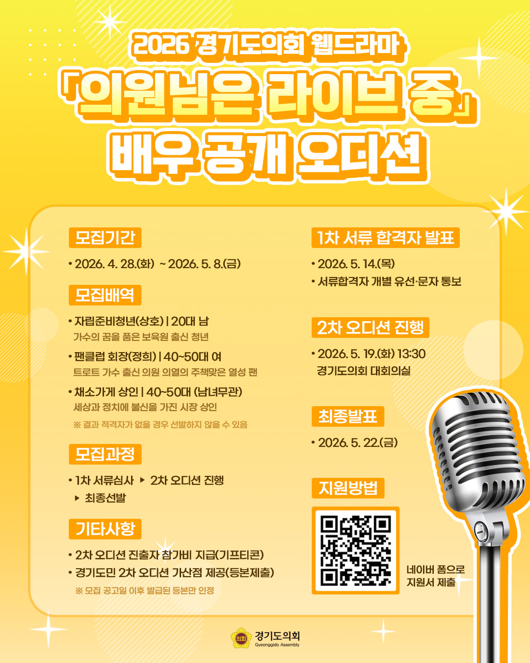 안내문 / 경기도의회
