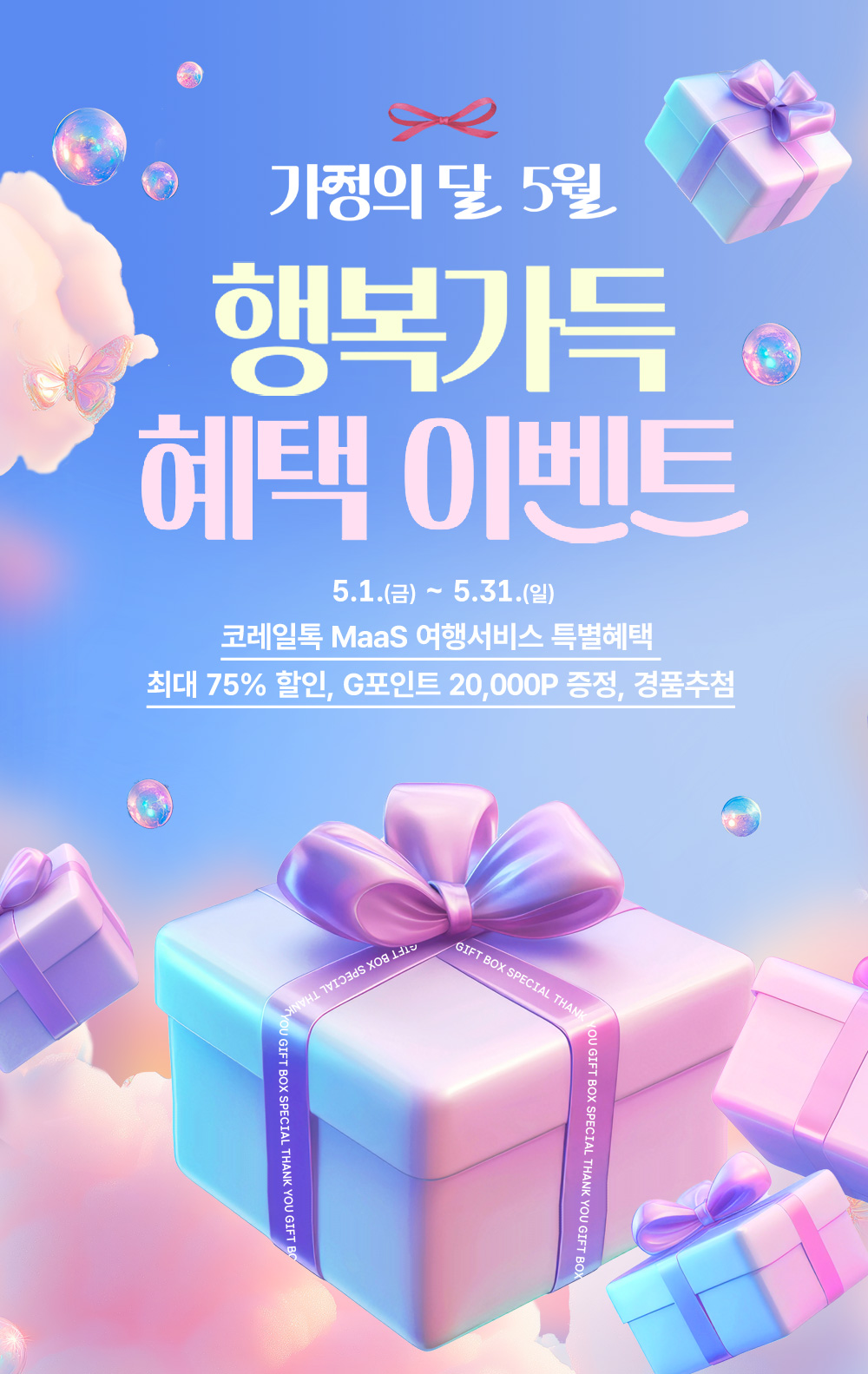 코레일, 5월 렌터카·카셰어링·관광택시·커피&빵 등 혜택 제공