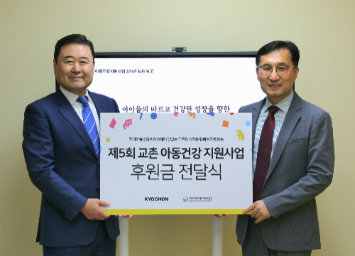 교촌치킨, 제5회 아동건강 지원사업 후원금 전달...총 2억3000만원 규모