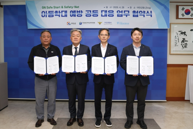 아동학대 예방 공동 대응 업무 협약식