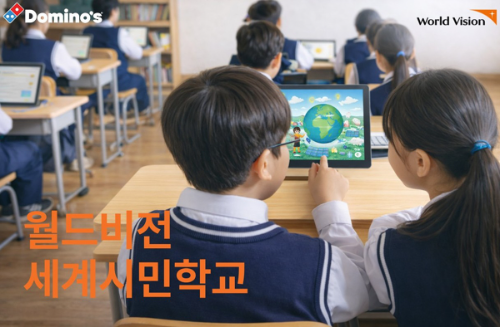도미노피자, 월드비전 세계시민학교 캠페인에 모바일 상품권 600장 후원