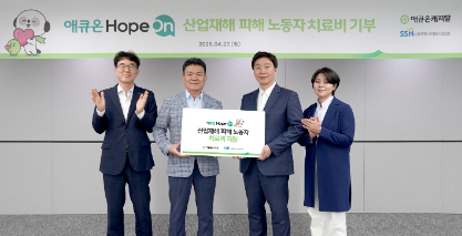 애큐온캐피탈, 산업재해 피해 노동자 5가구에 1000만원 기부금 전달