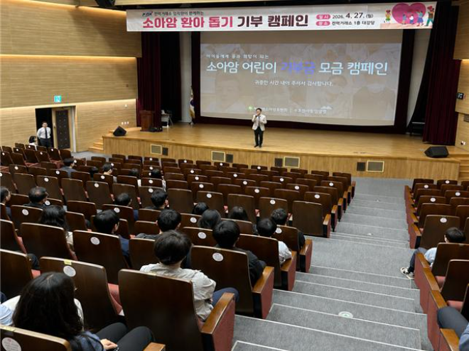 ‘소아암 환아 돕기’ 모금 캠페인 시행 전경.(사진=전력거래소)