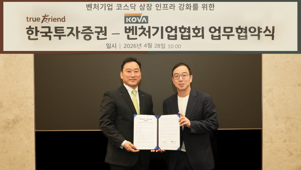 28일 서울 여의도 한국투자증권 본사에서 열린 MOU에서 한국투자증권 김성환 사장(왼쪽)과 벤처기업협회 송병준 협회장이 기념사진을 촬영하고 있다. 사진=한국투자증권