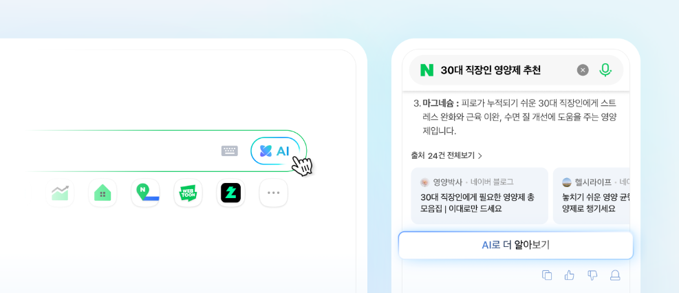 네이버, 대화형 AI 검색 서비스 'AI탭' 베타 출시…상반기 전 사용자 확대