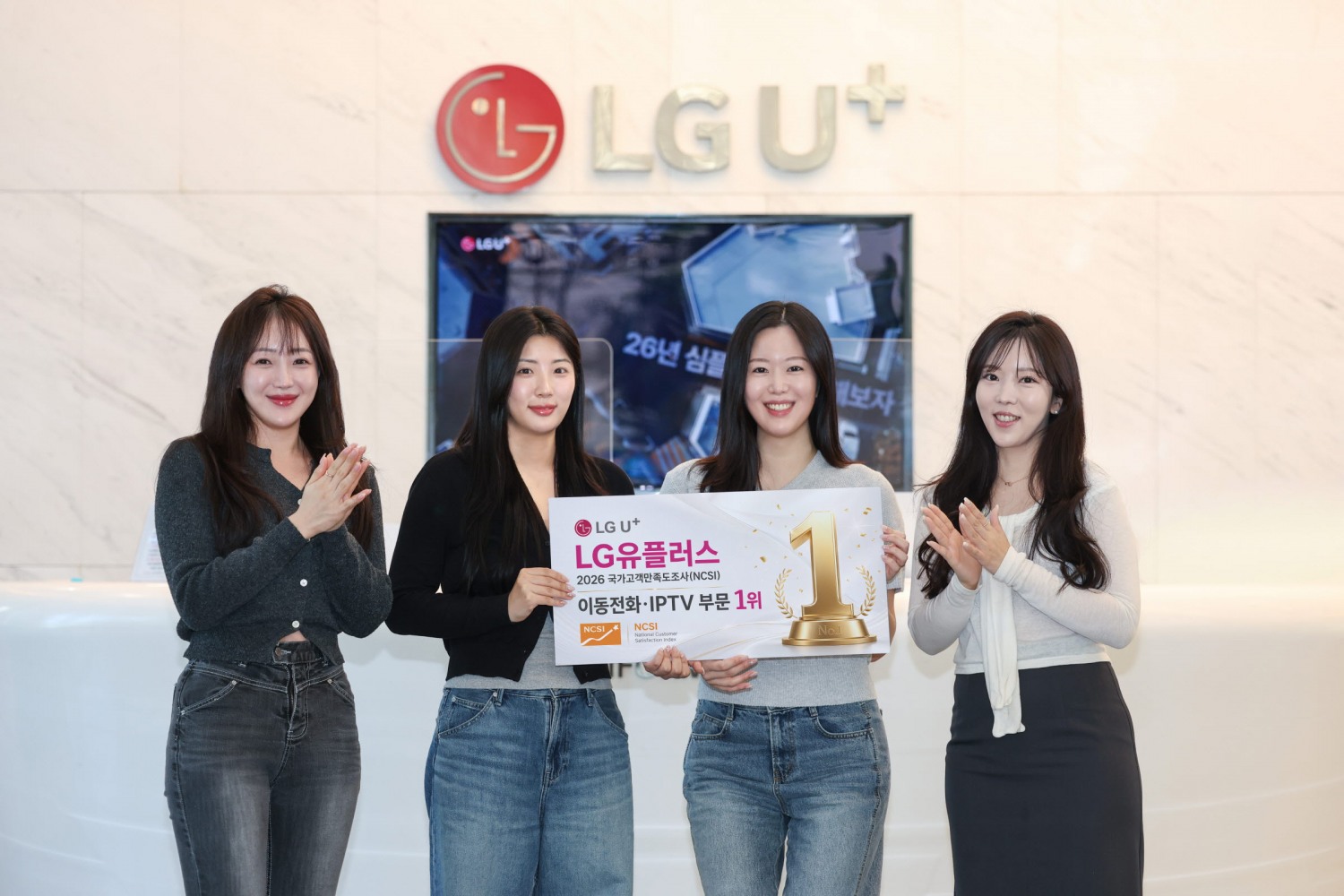 LG유플러스, NCSI 이동전화서비스 첫 1위·IPTV 5년 연속 1위