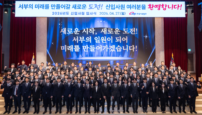 서부발전, 신입사원 85명 입사식 개최