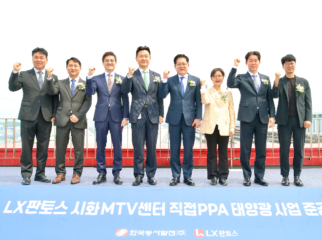 동서발전-LX판토스, 시화물류센터 태양광 발전소 준공