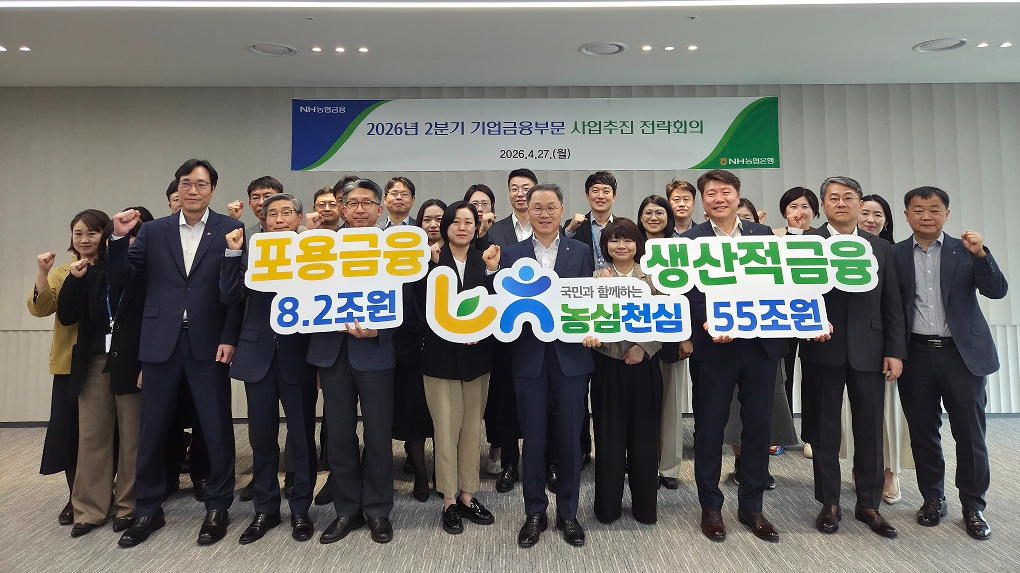 27일 서울 중구 소개 본사에서 NH농협은행 기업금융부문 엄을용 부행장을 비롯한 임직원들이 사업추진 결의대회를 마치고 기념촬영을 하고 있다. 사진=NH농협은행