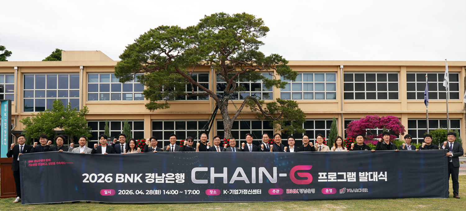 BNK경남은행 김태한 은행장과 참석자들이 K-기업가정신센터 야외 부자소나무 앞에서 'CHAIN-G 프로그램 3기 발대식' 단체 사진촬영을 하고 있다. 사진=BNK경남은행
