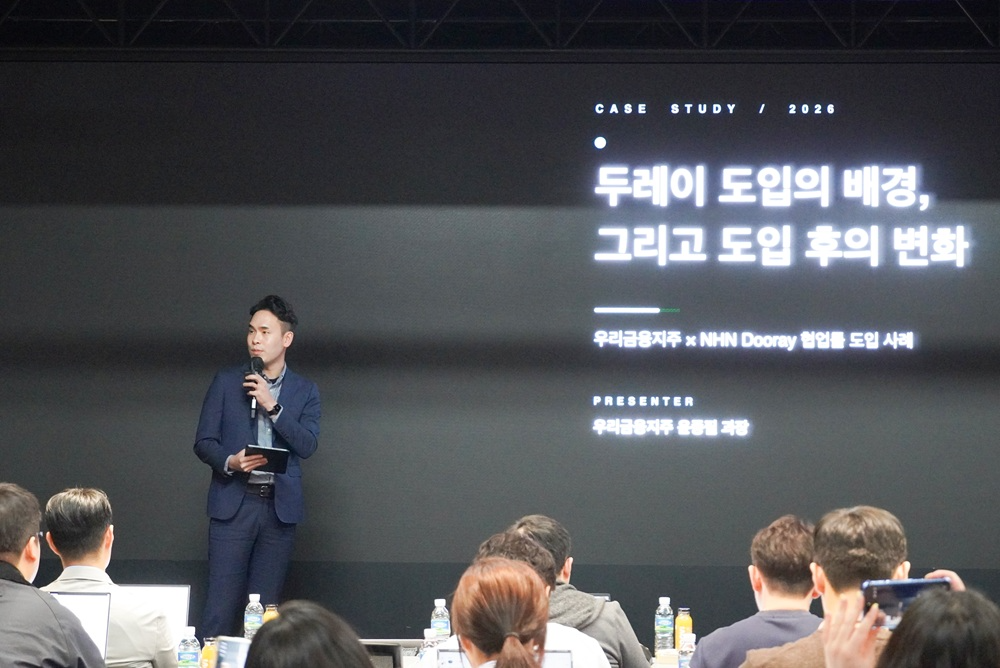 Dooray! 기자 간담회에서 발표 중인 우리금융지주 ICT기획부 윤종필 과장. 사진=NHN