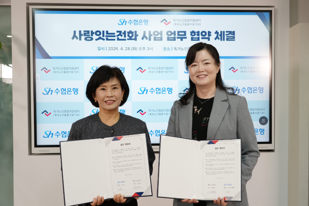 Sh수협은행, 사랑잇는전화로 독거노인 돌봄 나선다