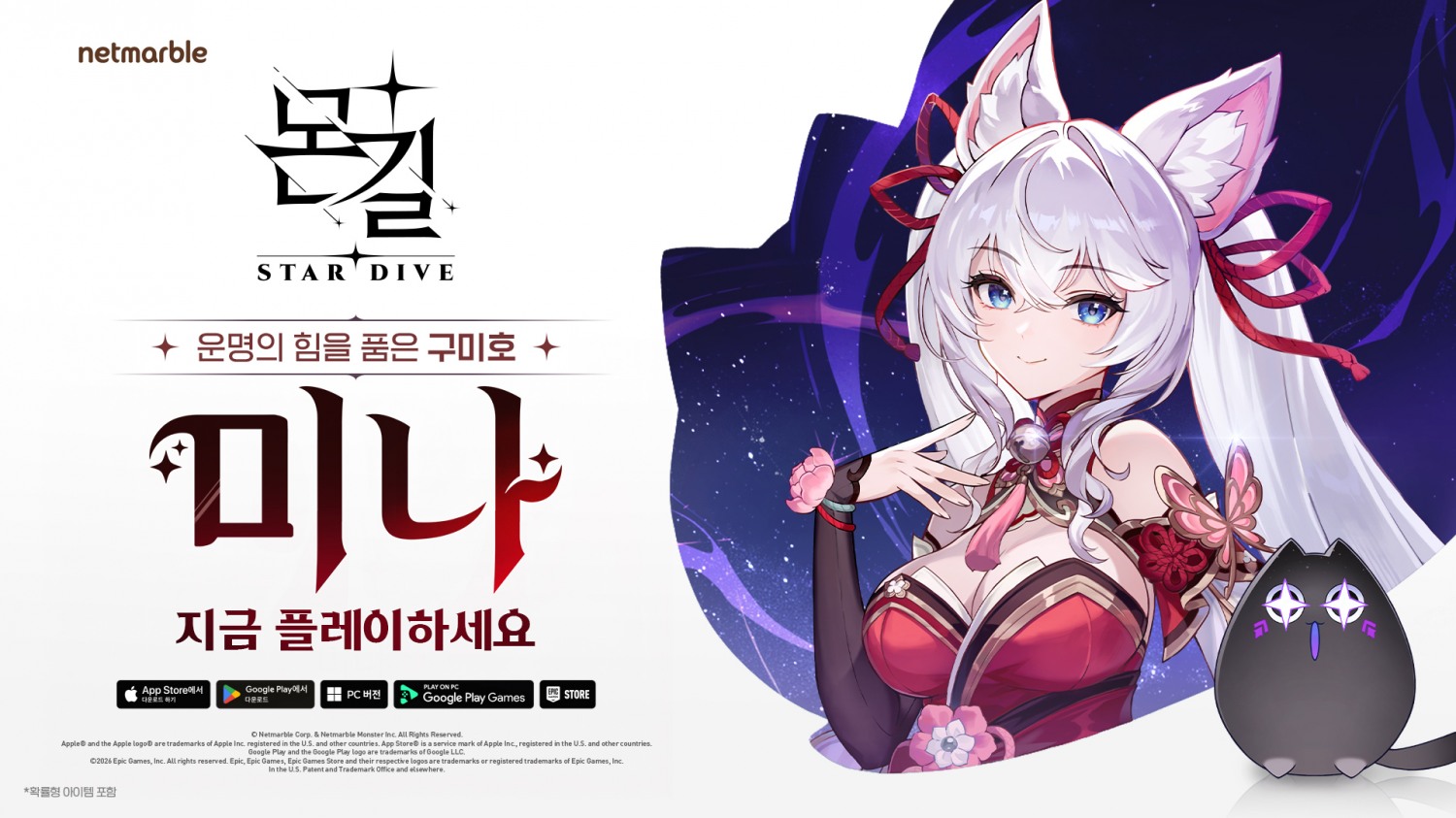 넷마블 '몬길: STAR DIVE' 첫 번째 신규 캐릭터 '미나' 업데이트