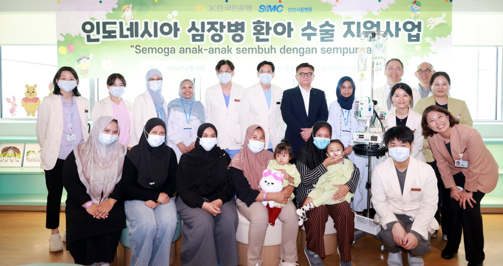 지난 28일 KB국민은행이 삼성서울병원과 협력해 인도네시아 심장병 어린이 5명을 국내로 초청해 수술 및 의료 지원을 제공했다. 사진=KB국민은행