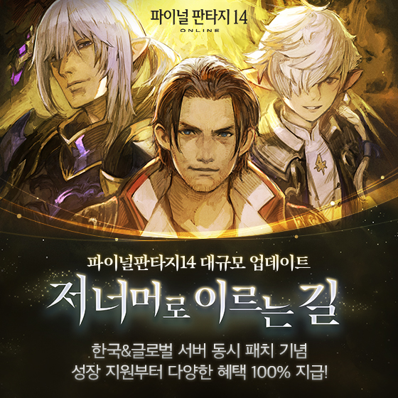 액토즈소프트 '파이널판타지14', V7.5 패치 한·글로벌 서버 동시 적용