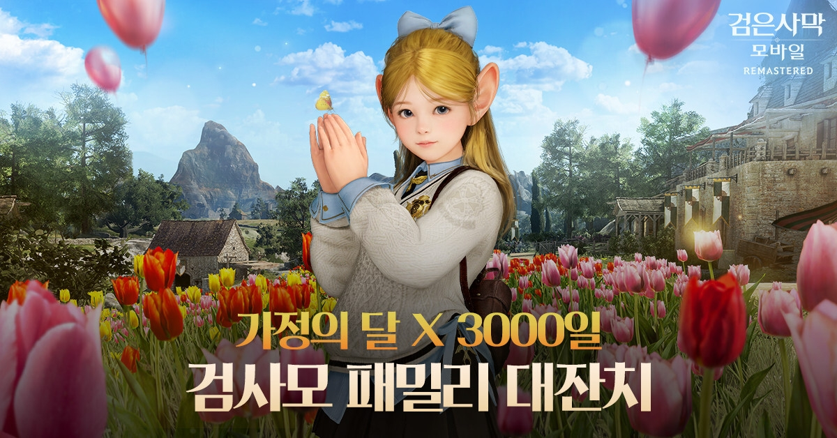 펄어비스 '검은사막 모바일' 서비스 3000일·가정의 달 이벤트 시작