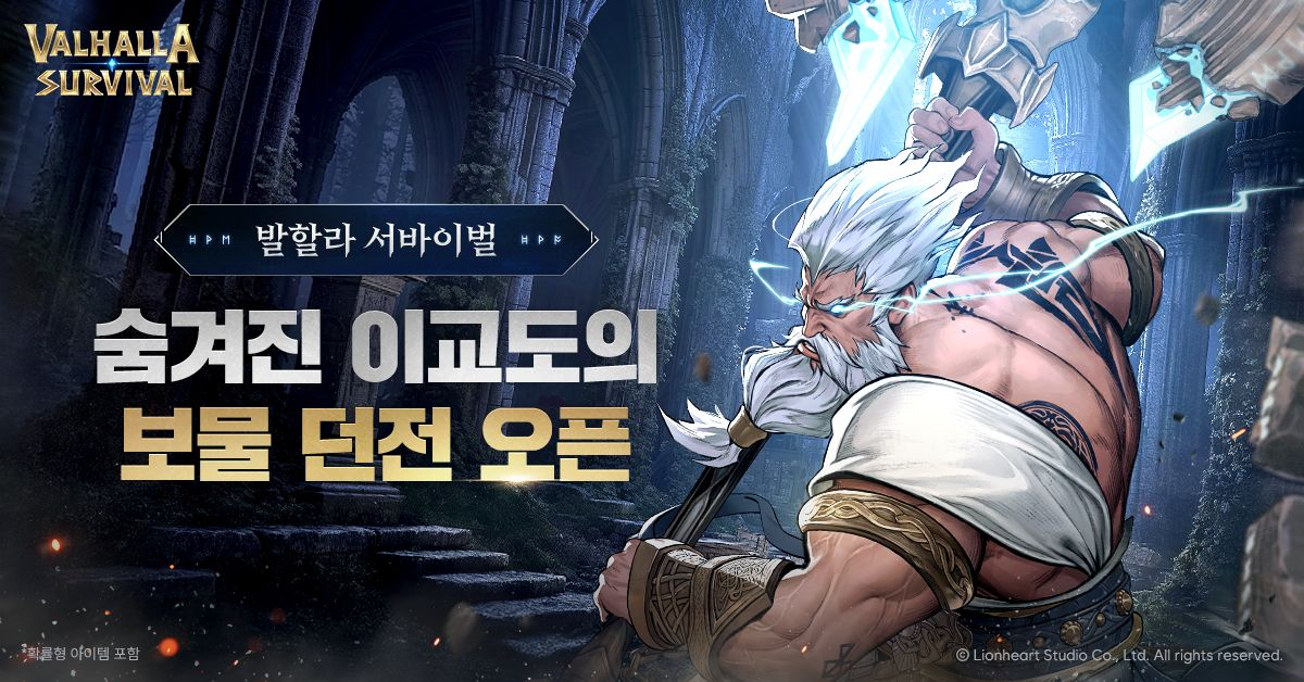 라이온하트 스튜디오 '발할라 서바이벌', 기간 한정 던전·가정의 달 이벤트