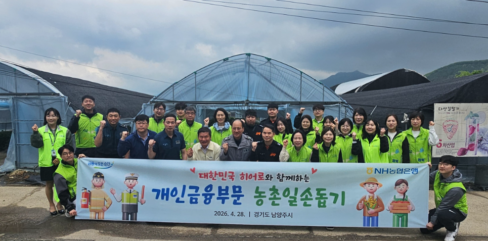 농협은행, 경찰·소방공무원과 함께 남양주 딸기 농가 일손 지원