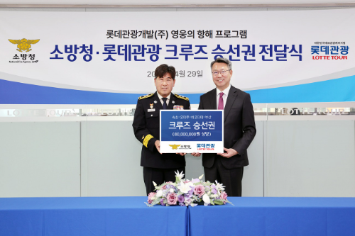 롯데관광개발, 소방공무원 30명에 북해도 크루즈 여행 지원...8000만원 상당