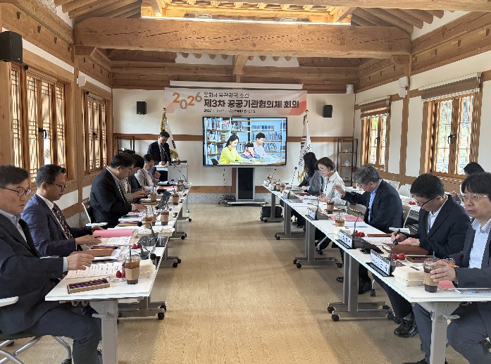 문화·예술·관광 분야 제3차 공공기관 협의체 회의