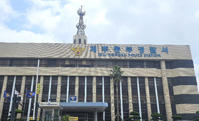 제주동부경찰서 전경.(사진=연합뉴스)