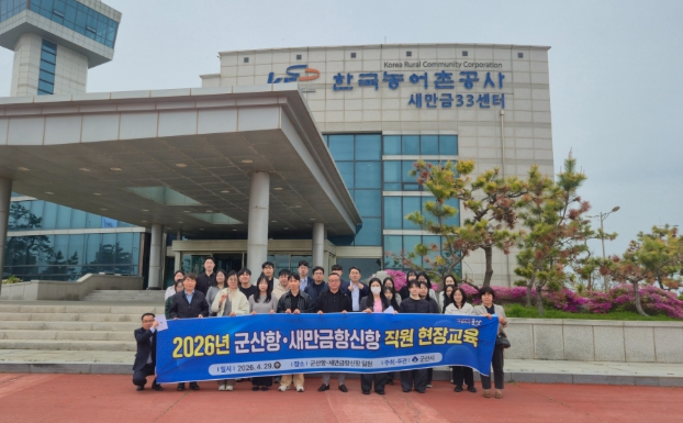 새만금항신항 현장 교육