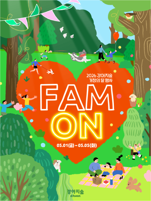 강아지숲, 가정의 달 맞아 자연·놀이·체험·먹거리·휴식 5개 요소 패키지 프로그램 운영