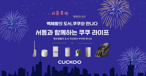쿠쿠, 익산 서동축제서 체험형 팝업스토어 ‘쿠쿠라이프’ 운영...최대 70% 할인