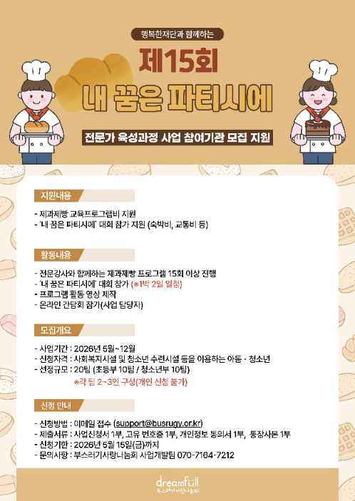 상미당홀딩스, ‘내 꿈은 파티시에’ 15회 대회 참가자 모집...총 20팀 선발