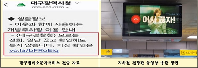 (제공=대구경찰청)